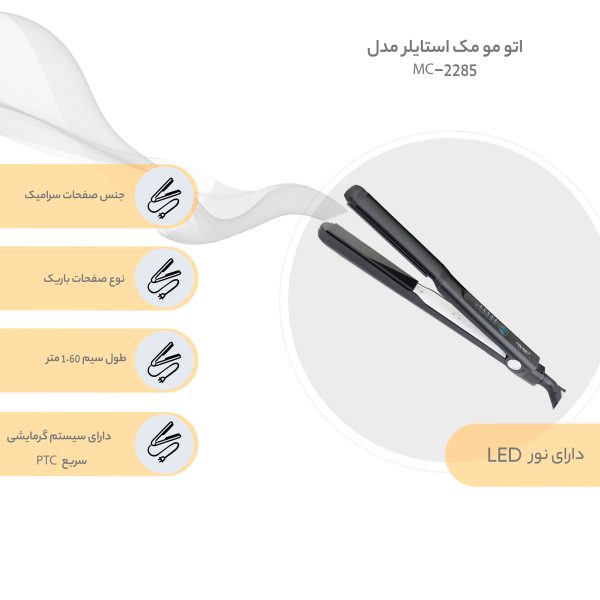 اتو مو مک استایلر مدل MC-2285