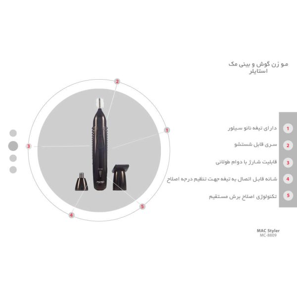 مو زن گوش و بینی مک استایلر مدل MC-8809